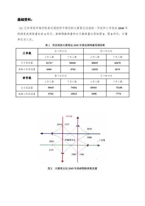 地铁换乘站平面图设计
