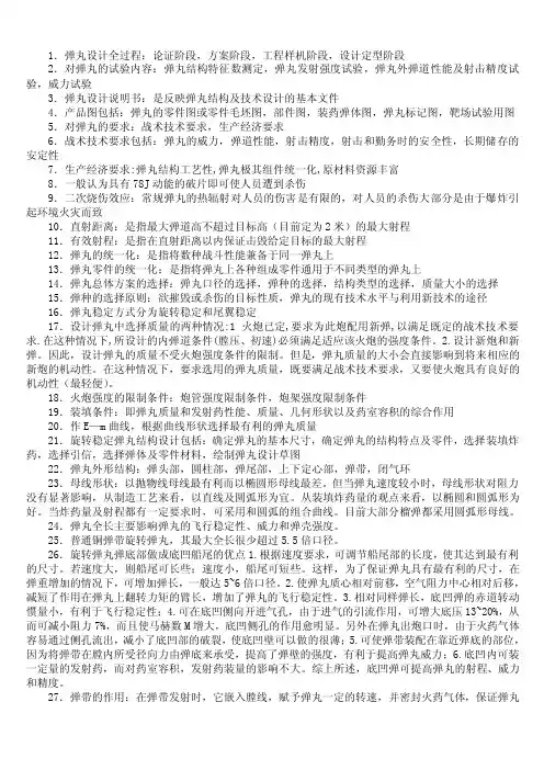 弹丸设计理论的相关概念