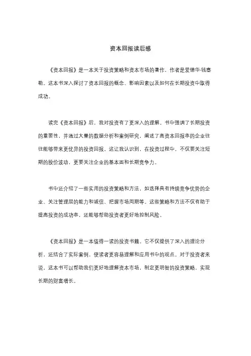 资本回报读后感