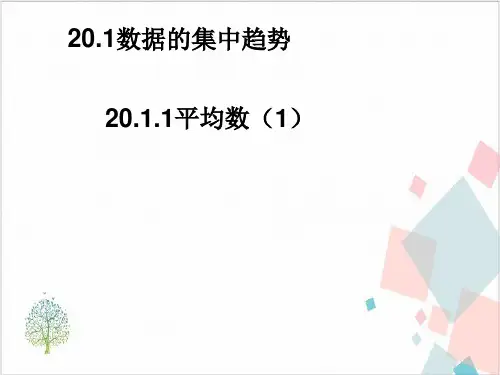 《平均数》_PPT-优秀版1
