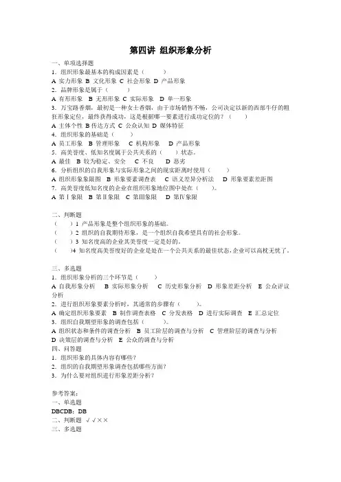 公关与礼仪试题——组织形象分析