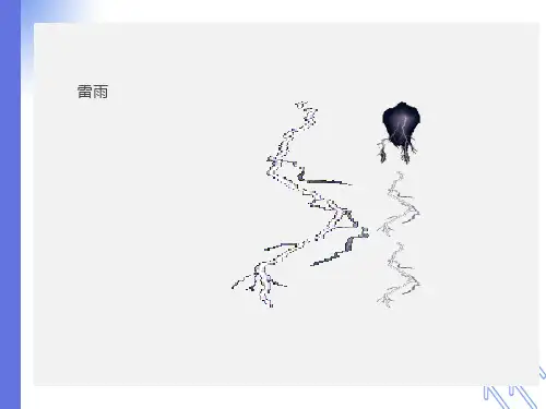 《雷雨》PPT教学课件