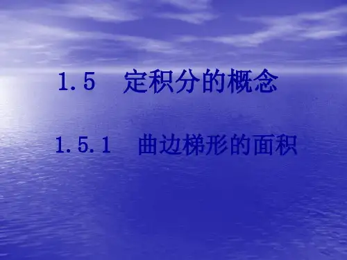 高二数学曲边梯形的面积2精选教学PPT课件