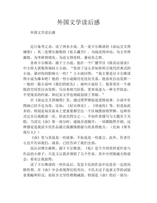 外国文学读书笔记