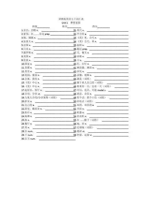 译林版英语七下词汇表【汉译英打印版】