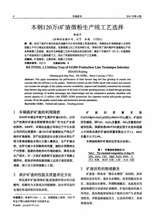本钢120万t矿渣微粉生产线工艺选择