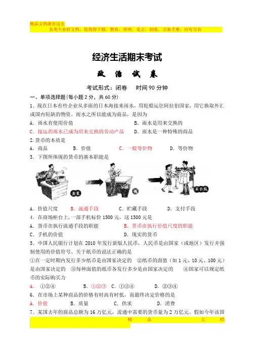 经济生活期末试卷