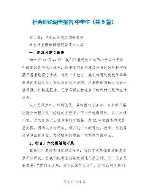 社会实践调查报告 中学生(共5篇)