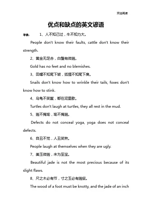 优点和缺点的英文谚语