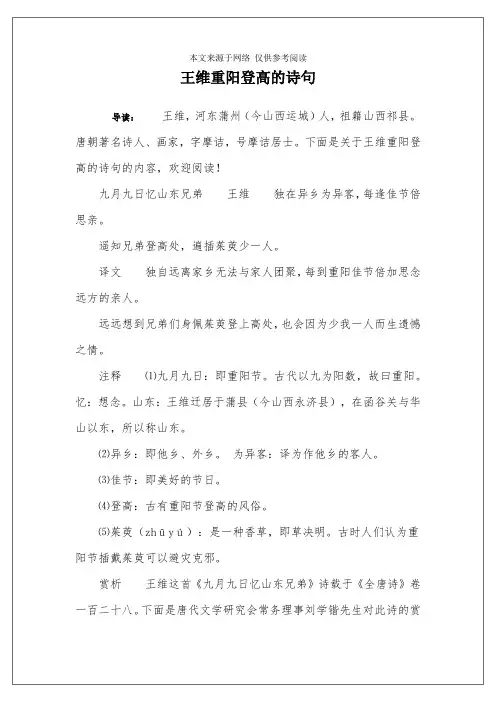 王维重阳登高的诗句