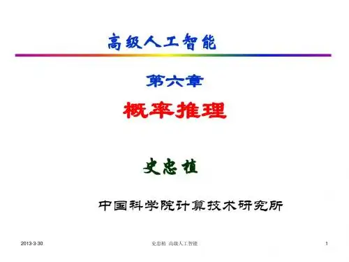 高级人工智能06