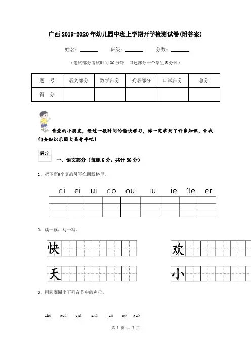 广西2019-2020年幼儿园中班上学期开学检测试卷(附答案)