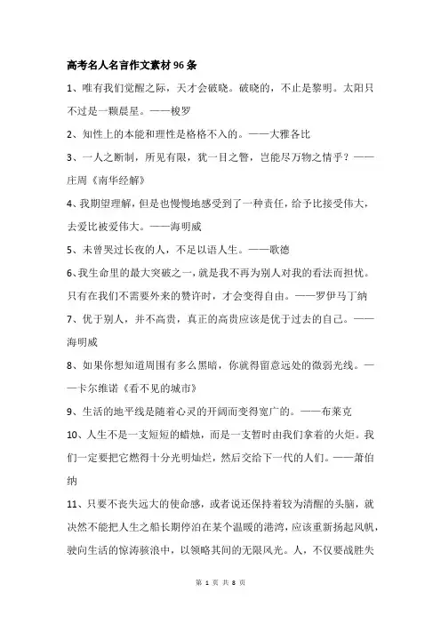 高考名人名言作文素材96条