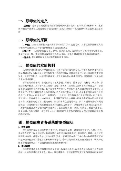 尿毒症