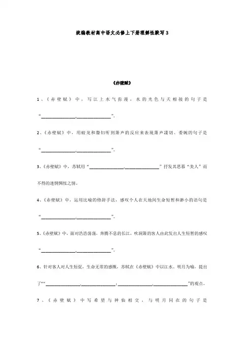 高中语文-必修上下册理解性默写(学生版) (4)
