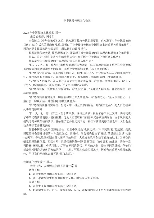 中华优秀传统文化教案