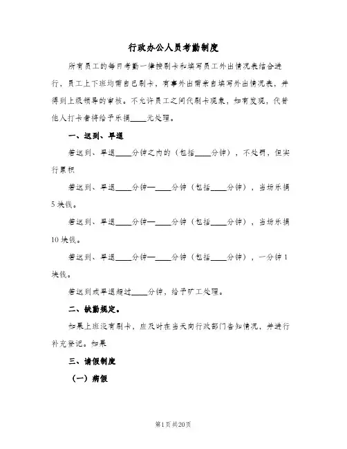 行政办公人员考勤制度（五篇）