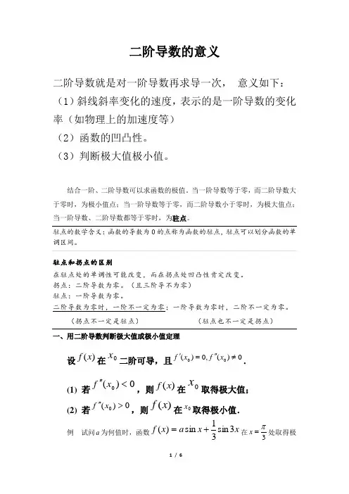 二阶导数的意义
