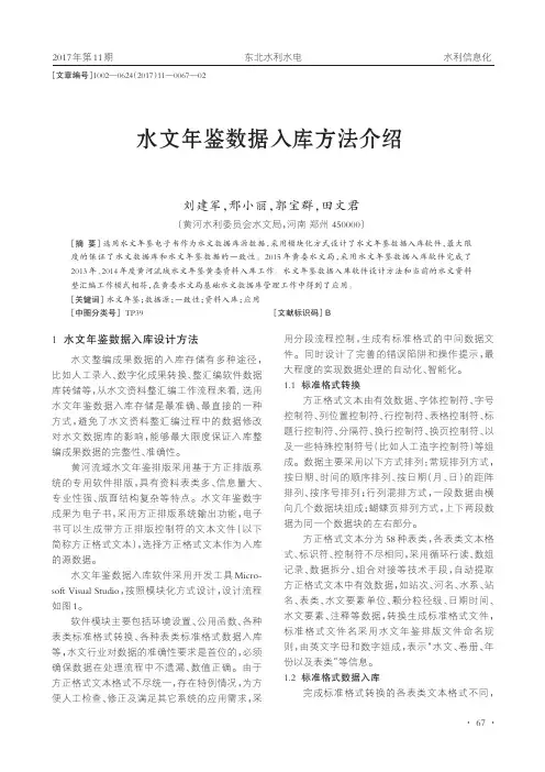 水文年鉴数据入库方法介绍