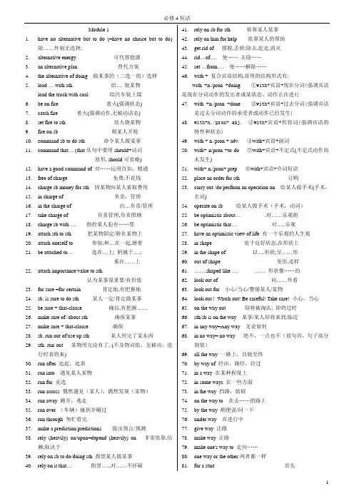 外研版高中英语必修4短语