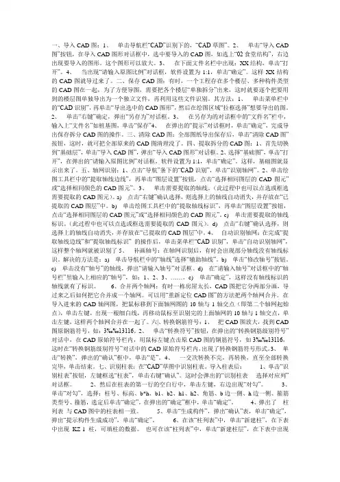 广联达CAD导图识图步骤