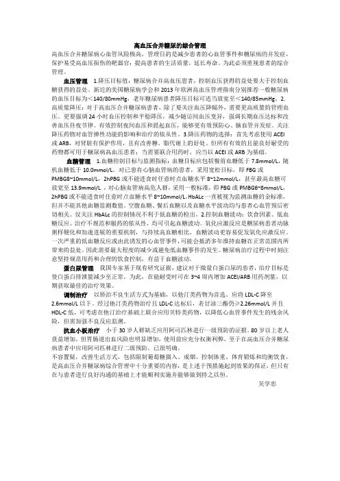 高血压合并糖尿病的综合管理