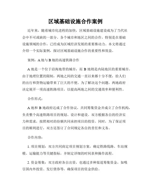 区域基础设施合作案例