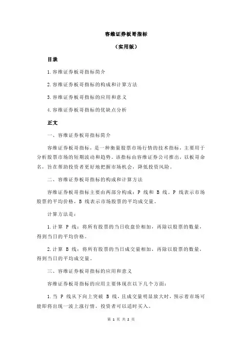 容维证券板哥指标