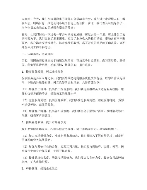 保安公司动员大会发言稿