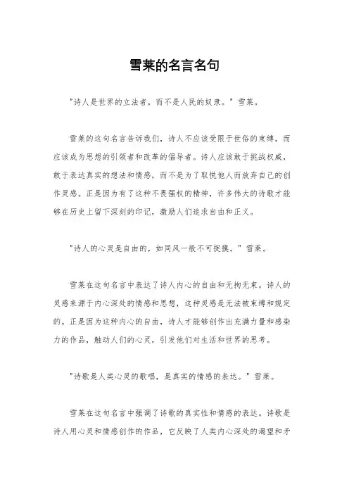 雪莱的名言名句