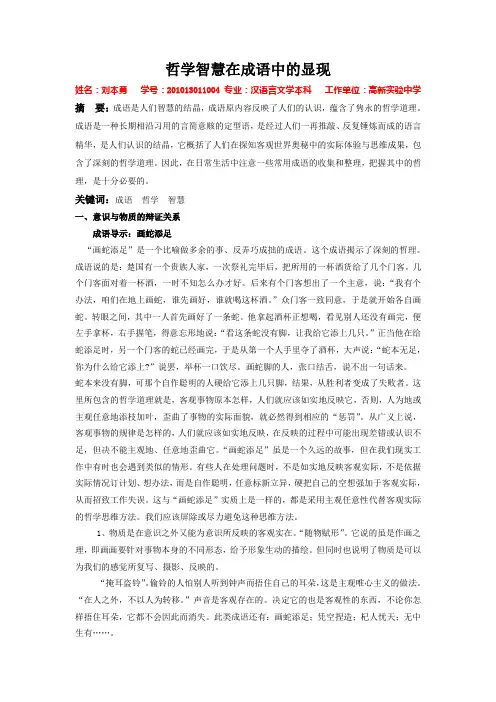 成语中的哲学道理