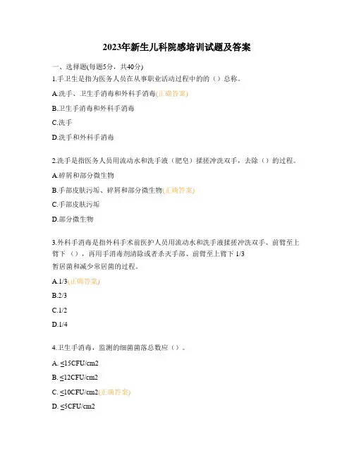 2023年新生儿科院感培训试题及答案