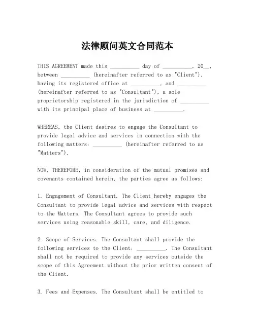 法律顾问英文合同范本