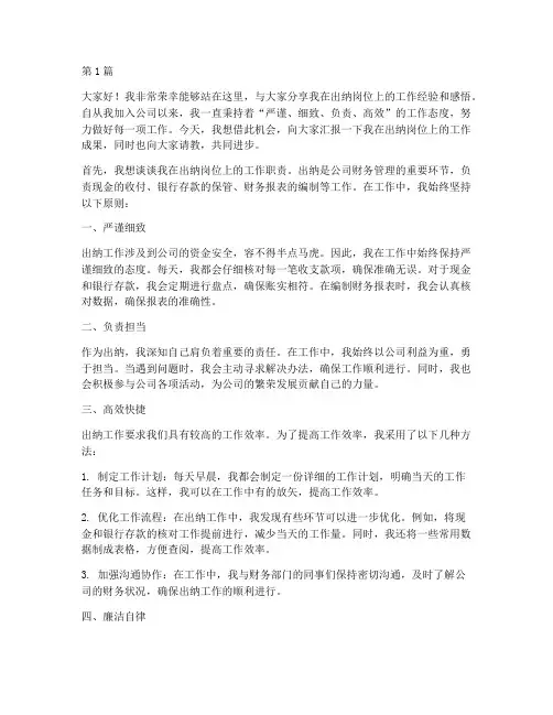 出纳岗位优秀员工发言稿(3篇)