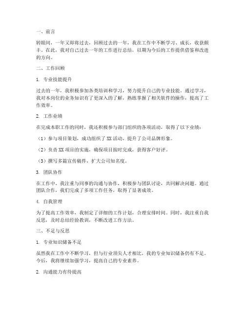 工作总结个人word