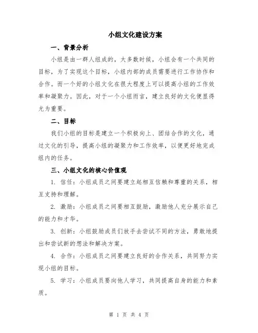 小组文化建设方案