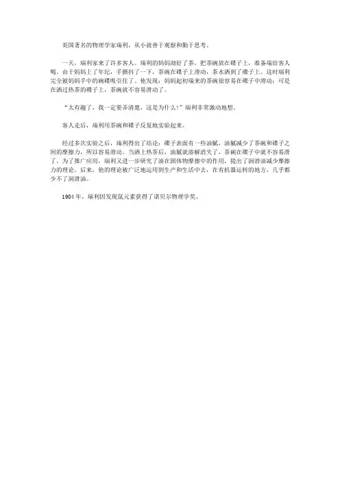 (让学生受益一生的故事)引发学生奇思妙想的创新故事_瑞利发现摩擦现象