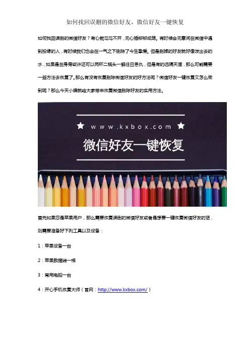 如何找回误删的微信好友,微信好友一键恢复