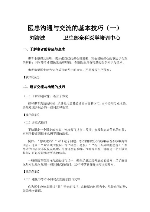 医患沟通与交流的基本技巧(一)