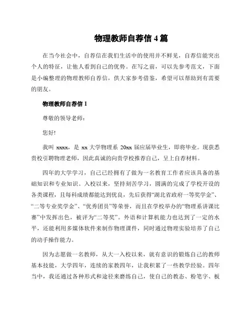物理教师自荐信4篇