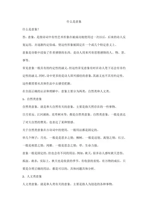 什么是意象