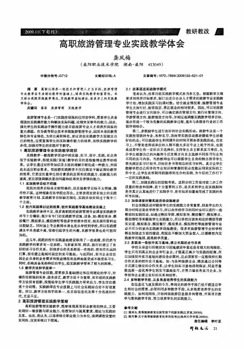 高职旅游管理专业实践教学体会