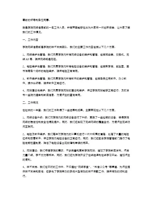 学院网络信息部工作的述职报告范文