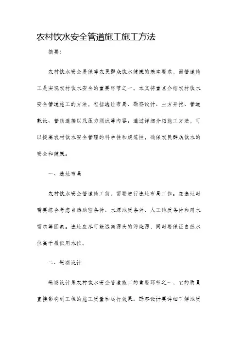 农村饮水安全管道施工施工方法