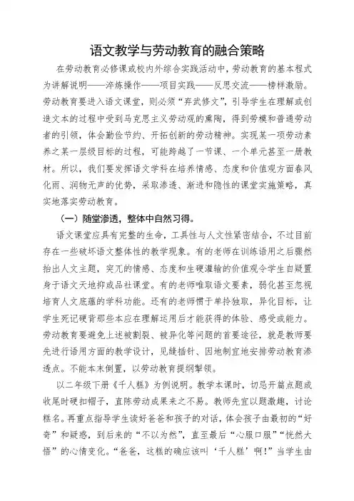 语文教学与劳动教育的融合策略