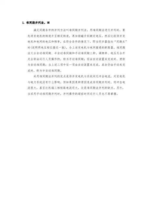 准同期并列法
