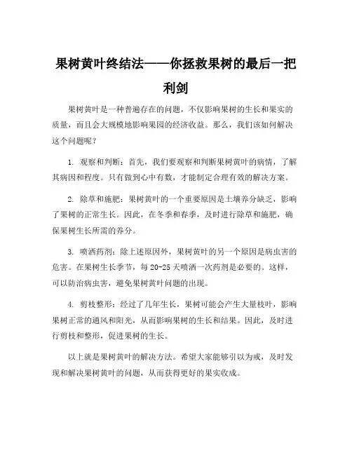 果树黄叶解决方法