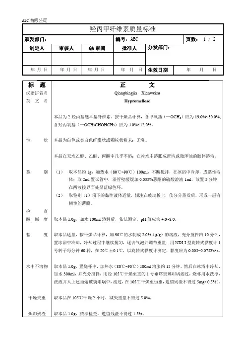 羟丙甲纤维素质量标准