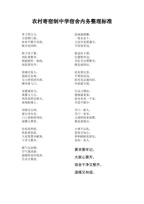 中学宿舍内务整理标准