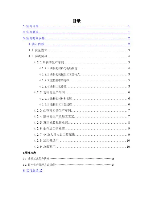 东风汽车实习报告_3